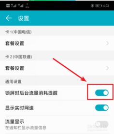 华为手机怎么检查流量 华为手机怎么检查流量