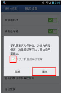 怎么冻结华为手机管家 怎么冻结华为手机管家