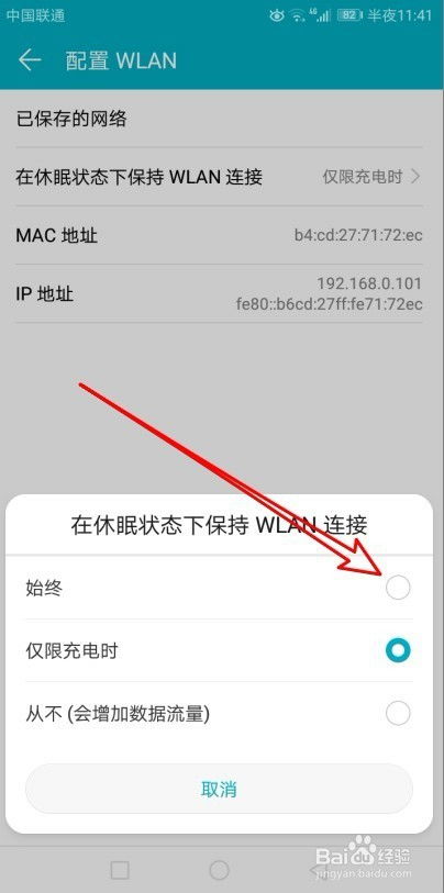 华为手机怎么保存网络 华为手机怎么保存网络
