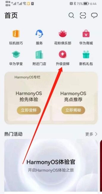 华为手机 软件怎么升级 华为手机 软件怎么升级