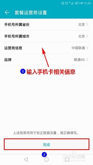华为手机怎么流量设置 华为手机怎么流量设置