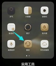 华为手机怎么备份新手机 华为手机怎么备份新手机