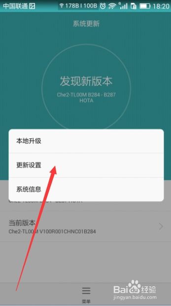 华为手机怎么解除升级 华为手机怎么解除升级