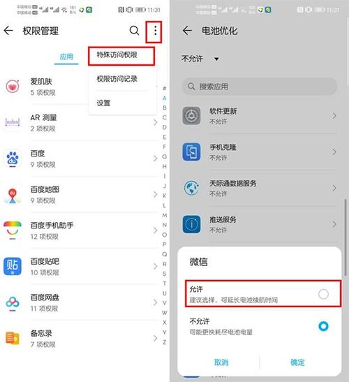 华为手机应该怎么省电 华为手机应该怎么省电