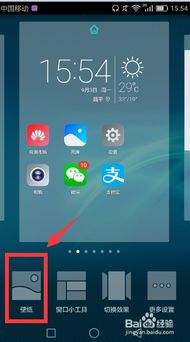 华为手机怎么换壁 华为手机怎么换壁