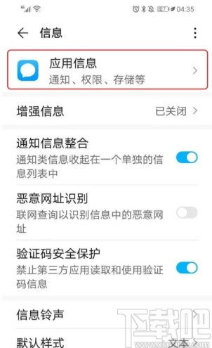 华为手机怎么隐蔽短信 华为手机怎么隐蔽短信