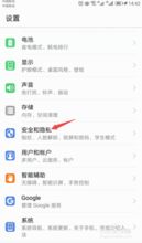 华为手机怎么取消安装 华为手机怎么取消安装