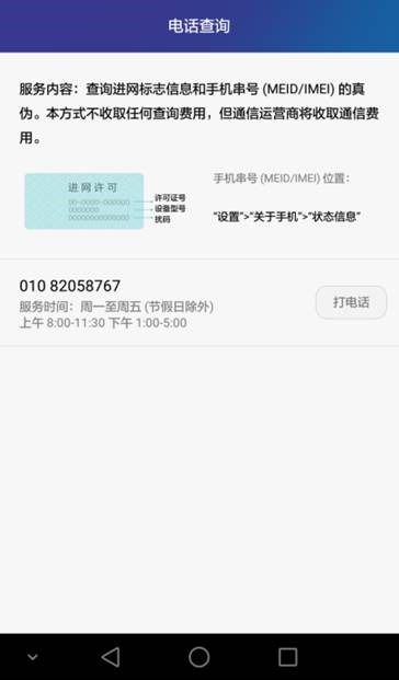 华为手机怎么鉴定水货 华为手机怎么鉴定水货