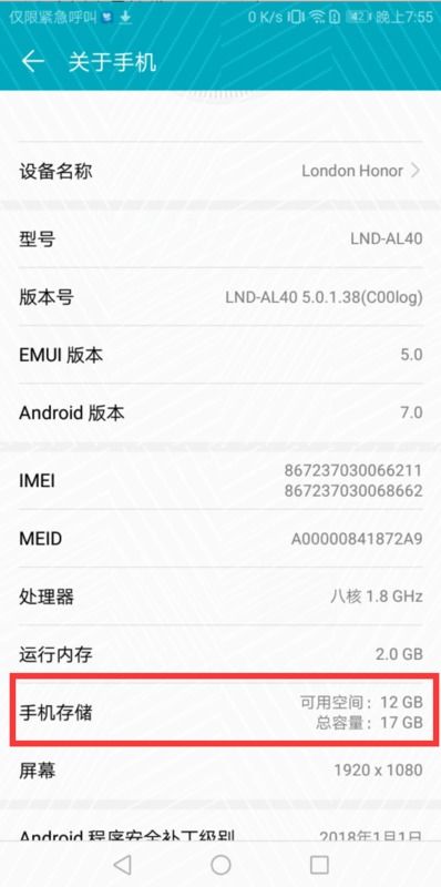 华为手机怎么查询内存 华为手机怎么查询内存
