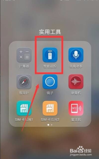 华为遥控怎么匹配手机 华为遥控怎么匹配手机