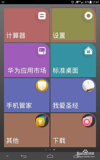 华为手机怎么变界面 华为手机怎么变界面