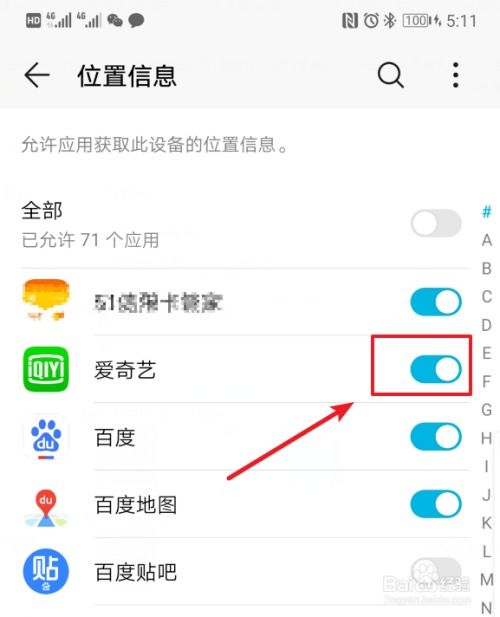 华为手机怎么禁止权限 华为手机怎么禁止权限