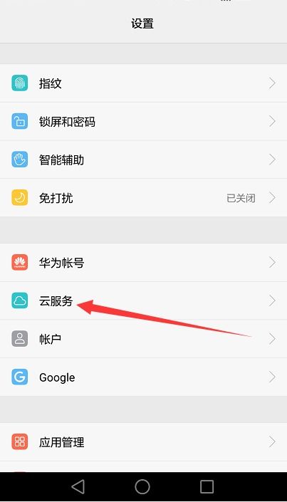 华为手机怎么云端解锁 华为手机怎么云端解锁