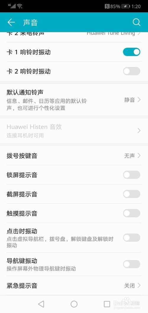 怎么设置华为手机震动 怎么设置华为手机震动