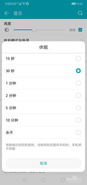 华为手机休眠怎么调 华为手机休眠怎么调