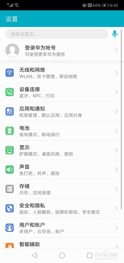 华为手机怎么建文档