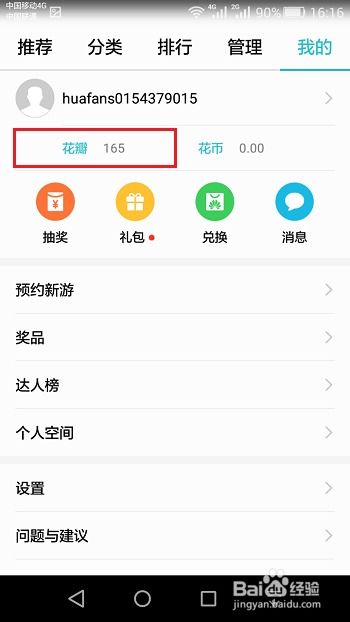 华为手机怎么添加花瓣 华为手机怎么添加花瓣