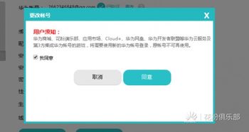 华为手机怎么换个账号