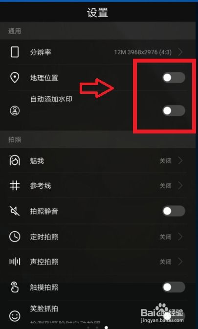 华为手机怎么除去水印