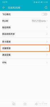 怎么更改华为手机流量