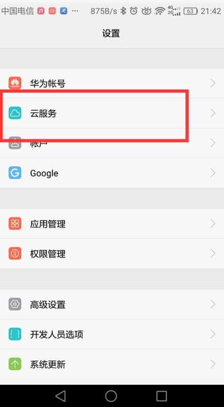 华为手机怎么查找手机号 华为手机怎么查找手机号