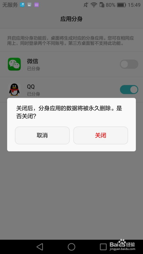 扣扣怎么分身华为手机 扣扣怎么分身华为手机
