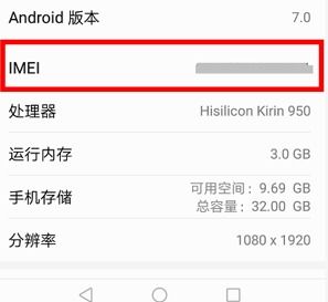 华为手机码怎么查 华为手机码怎么查