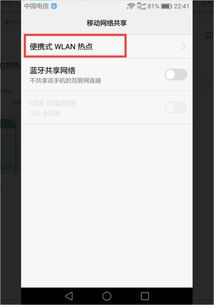 华为手机怎么开起热点 华为手机怎么开起热点