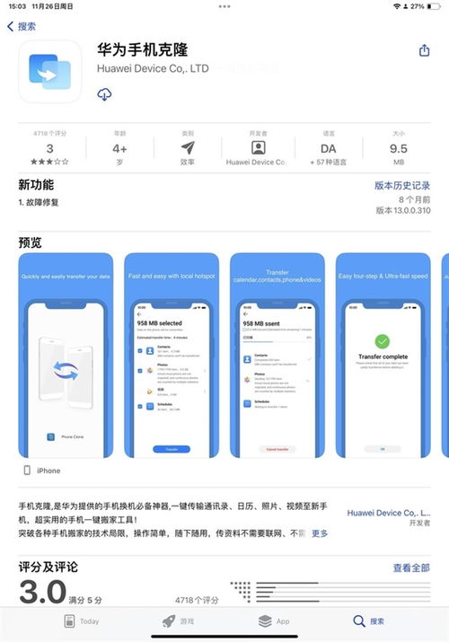 华为手机怎么搬迁数据 华为手机怎么搬迁数据