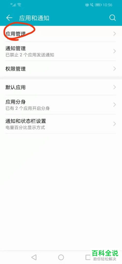 怎么添加信任华为手机 怎么添加信任华为手机