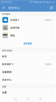 华为手机绑定怎么解 华为手机绑定怎么解