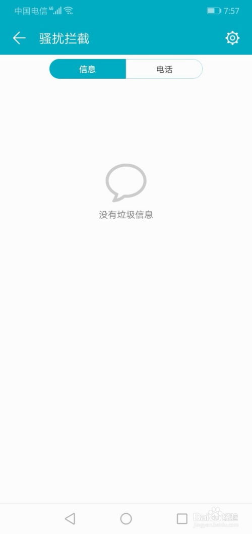 华为手机怎么解锁拦截 华为手机怎么解锁拦截