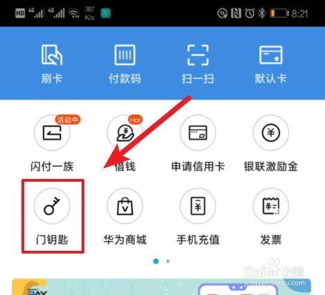 华为手机怎么克隆门禁 华为手机怎么克隆门禁