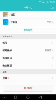 华为手机账号怎么更改 华为手机账号怎么更改