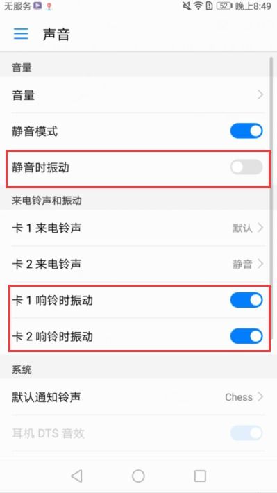 怎么关闭华为手机震动 怎么关闭华为手机震动