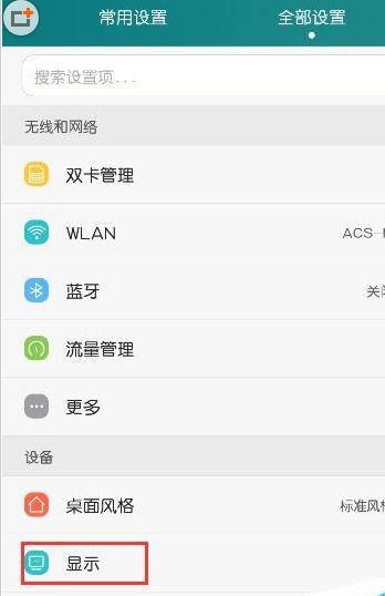 华为手机红灯怎么关 华为手机红灯怎么关