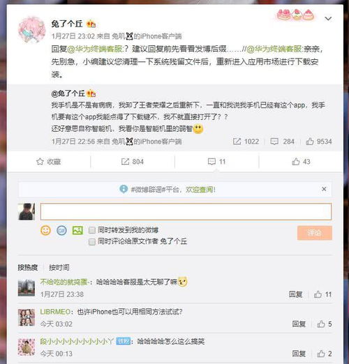 华为手机怎么投诉bug 华为手机怎么投诉bug