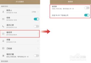 华为手机素材怎么设置 华为手机素材怎么设置