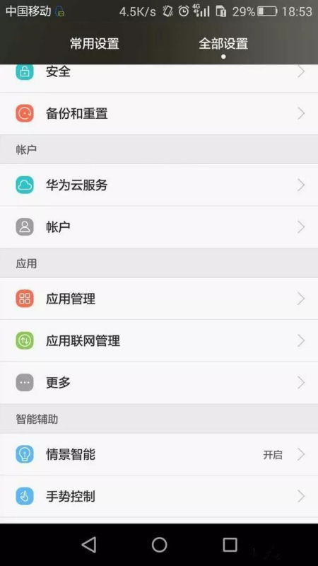 手机华为账户怎么删除 手机华为账户怎么删除