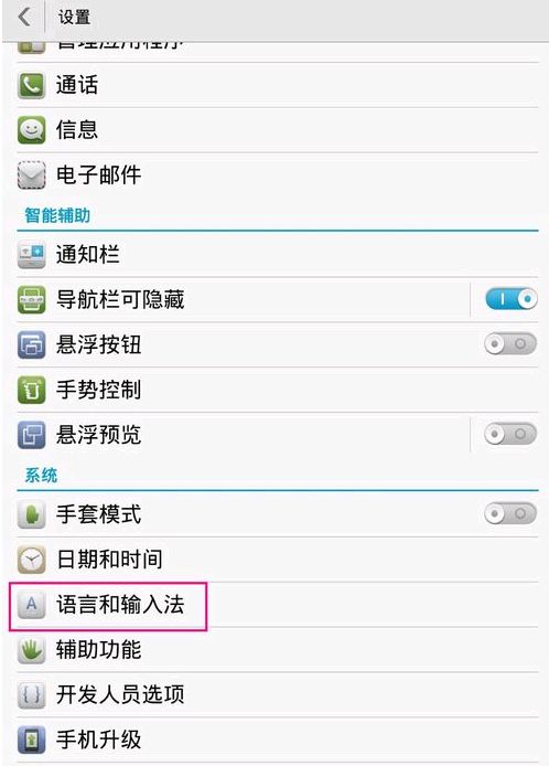 华为手机怎么输入全角 华为手机怎么输入全角