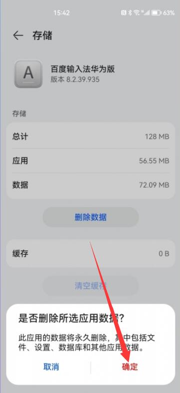 华为手机卸载怎么解除 华为手机卸载怎么解除