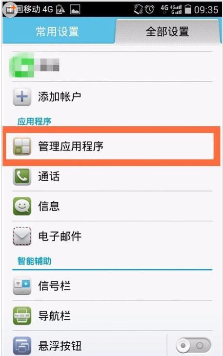 华为手机怎么停止安装 华为手机怎么停止安装