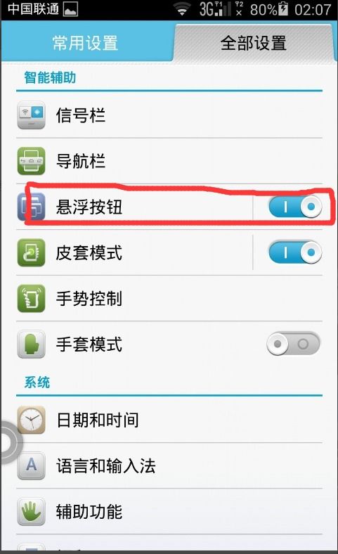华为手机浮标怎么用 华为手机浮标怎么用