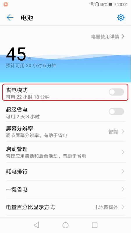 华为手机怎么调整休眠 华为手机怎么调整休眠