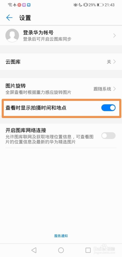 华为手机怎么微调顺序 华为手机怎么微调顺序