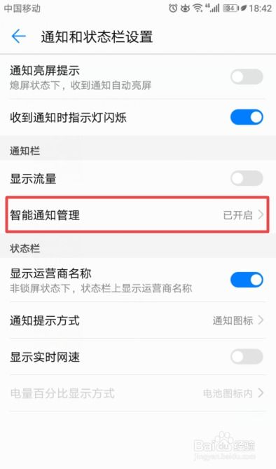 华为手机通知怎么消除 华为手机通知怎么消除