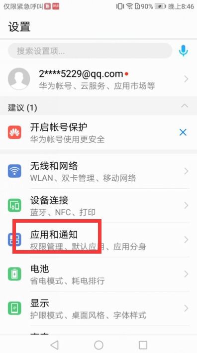 华为怎么把手机多开 华为怎么把手机多开