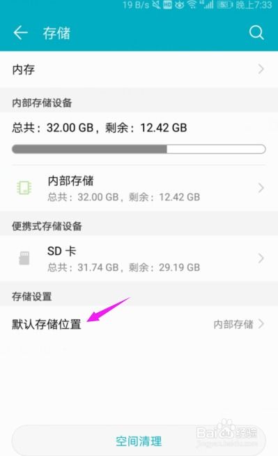 华为手机怎么更改储存 华为手机怎么更改储存