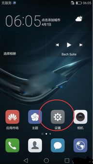 华为手机怎么调试模式 华为手机怎么调试模式