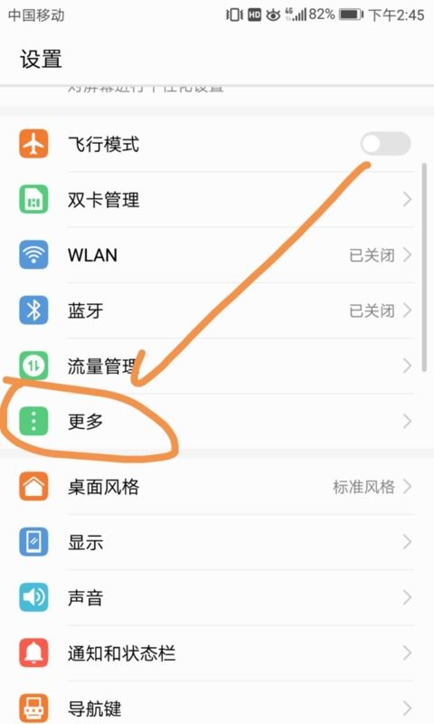 华为手机net怎么设置 华为手机net怎么设置